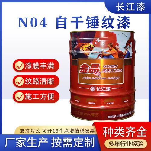長江漆N04自干錘紋漆——工業(yè)防護與美觀兼具的明智之選